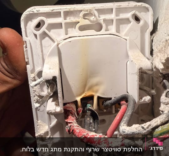 תמונה של חוטי חשמל שרופים בקיר